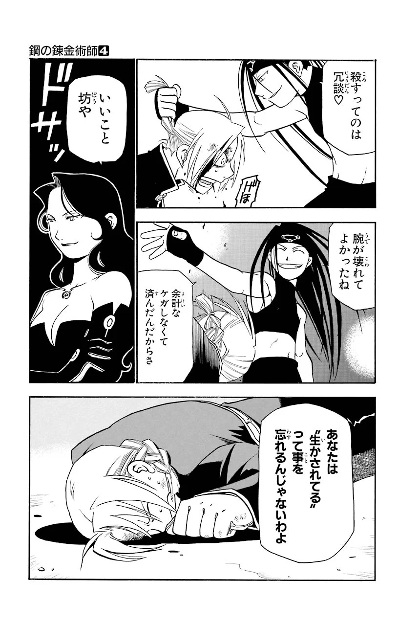 鋼の錬金術師 - raw - 第13話 - https://jppp.mangajikan.cc/jppp/04301901/adx1c5x22wh.jpeg