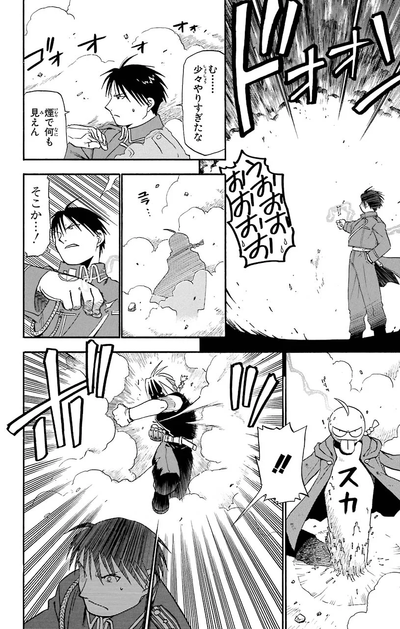 鋼の錬金術師 - raw - 第12話 - https://jppp.mangajikan.cc/jppp/04301901/ahetpwyixpb.jpeg