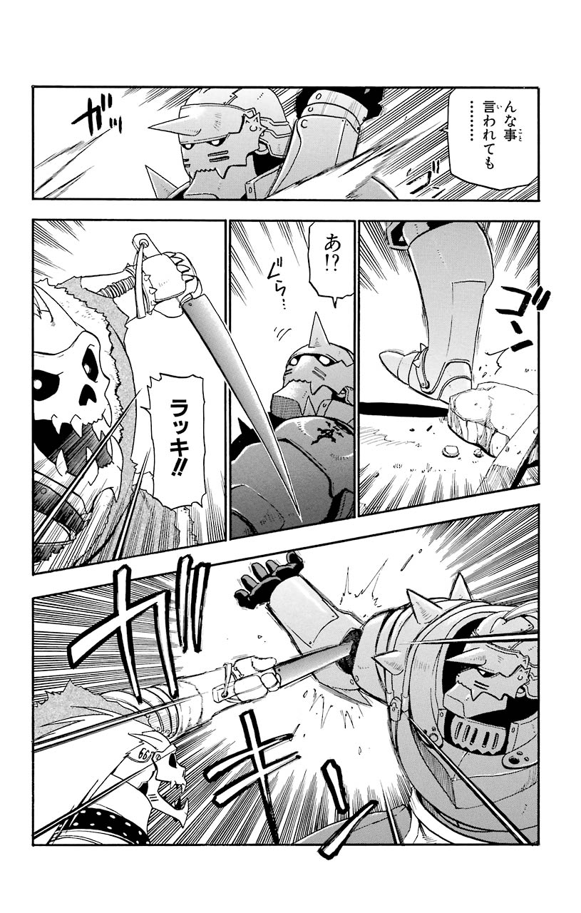 鋼の錬金術師 - raw - 第12話 - https://jppp.mangajikan.cc/jppp/04301901/al5nqz5i5y5.jpeg