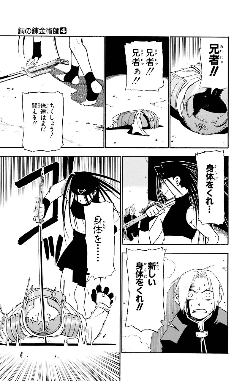 鋼の錬金術師 - raw - 第13話 - https://jppp.mangajikan.cc/jppp/04301901/aosoxpaugxm.jpeg