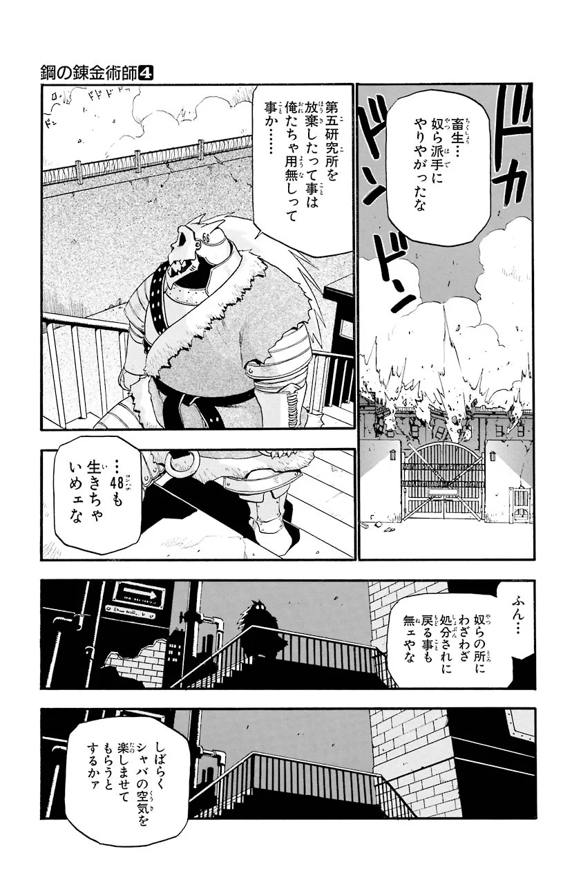 鋼の錬金術師 - raw - 第13話 - https://jppp.mangajikan.cc/jppp/04301901/atctlgtn35g.jpeg