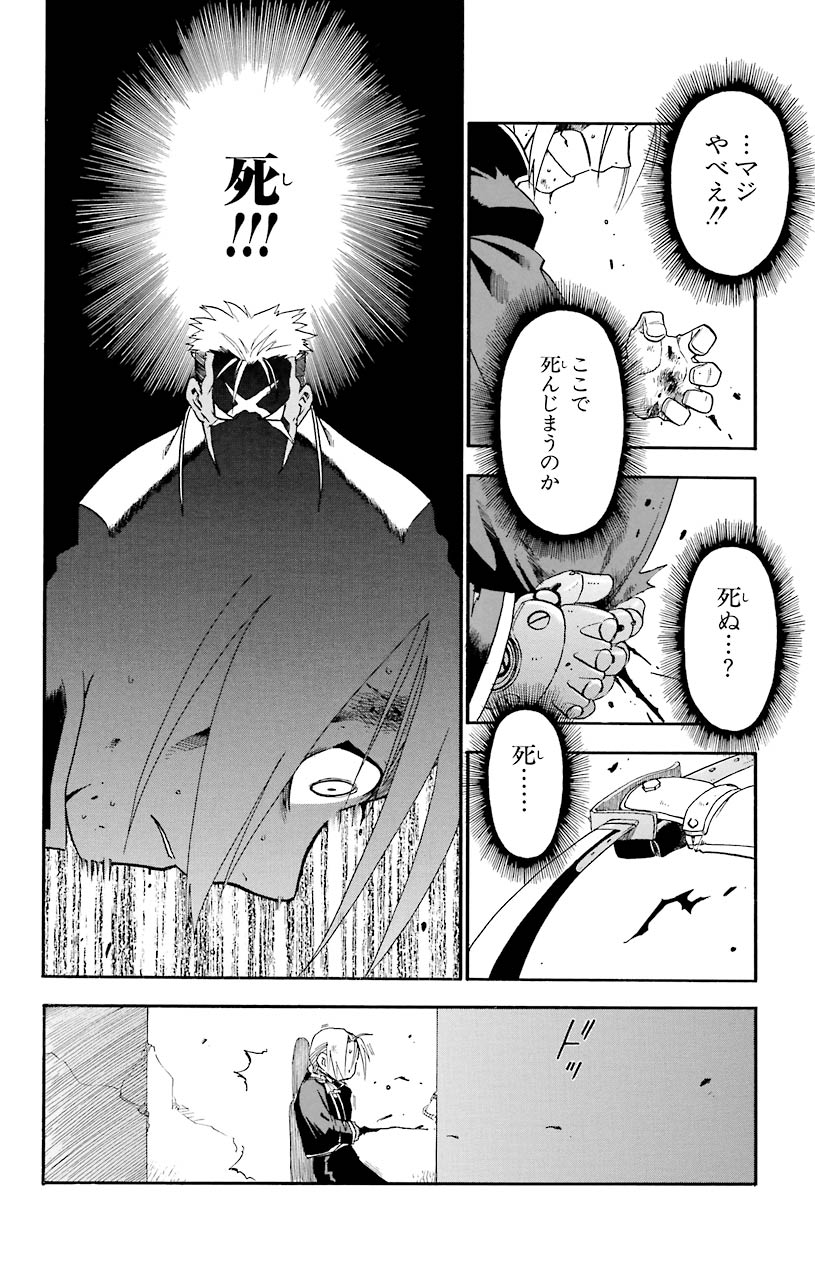 鋼の錬金術師 - raw - 第12話 - https://jppp.mangajikan.cc/jppp/04301901/atwc4ocw1t2.jpeg