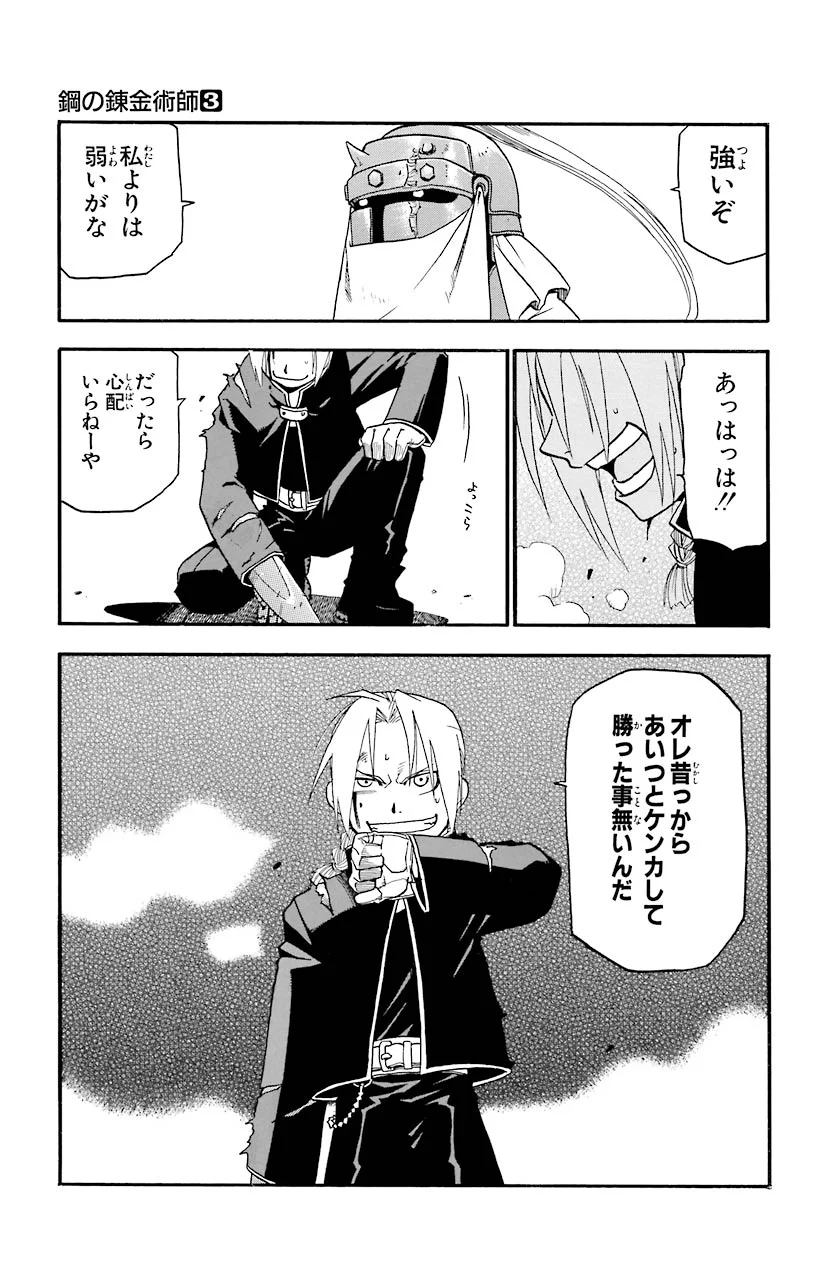 鋼の錬金術師 - raw - 第12話 - https://jppp.mangajikan.cc/jppp/04301901/bocr5o5pjsh.jpeg