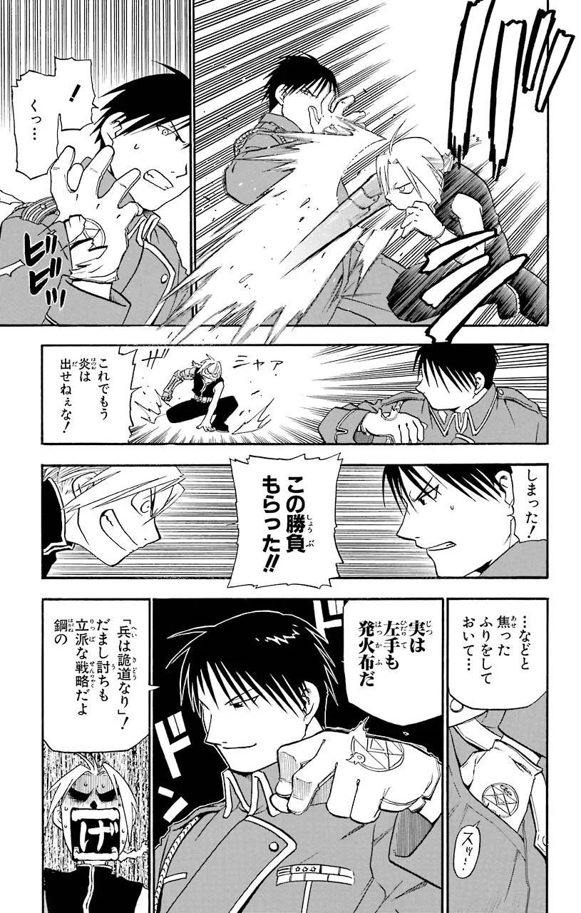 鋼の錬金術師 - raw - 第12話 - https://jppp.mangajikan.cc/jppp/04301901/c5jlvqpmzdz.jpeg