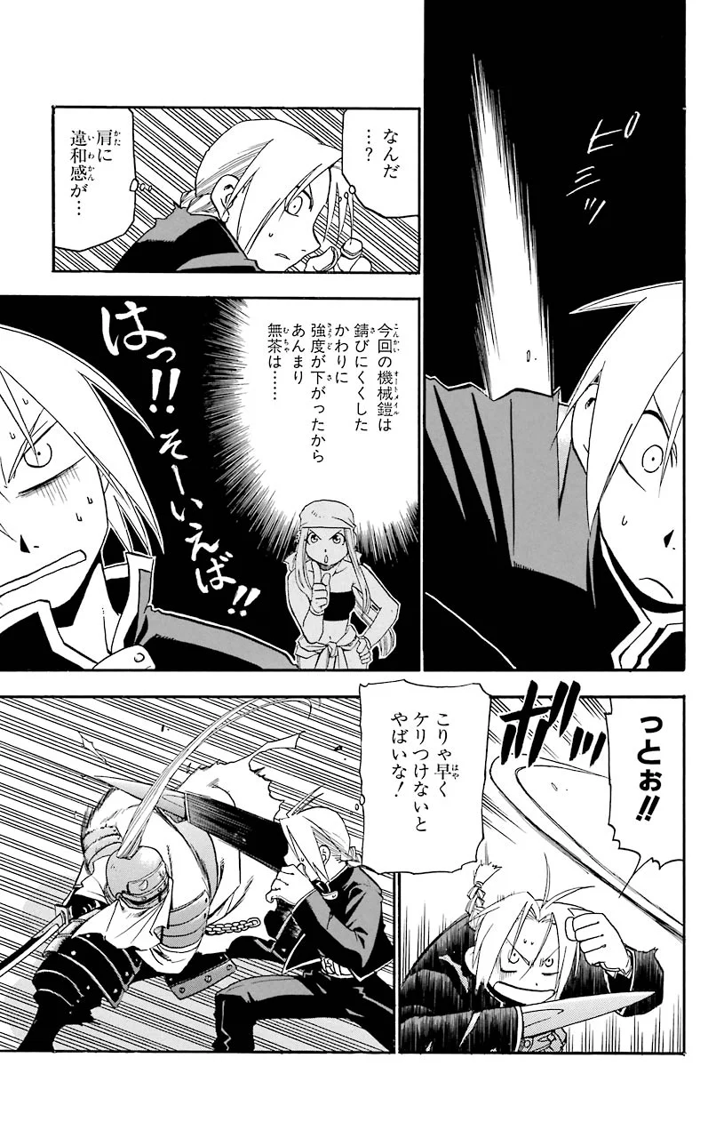 鋼の錬金術師 - raw - 第12話 - https://jppp.mangajikan.cc/jppp/04301901/cq3swymuk1g.jpeg