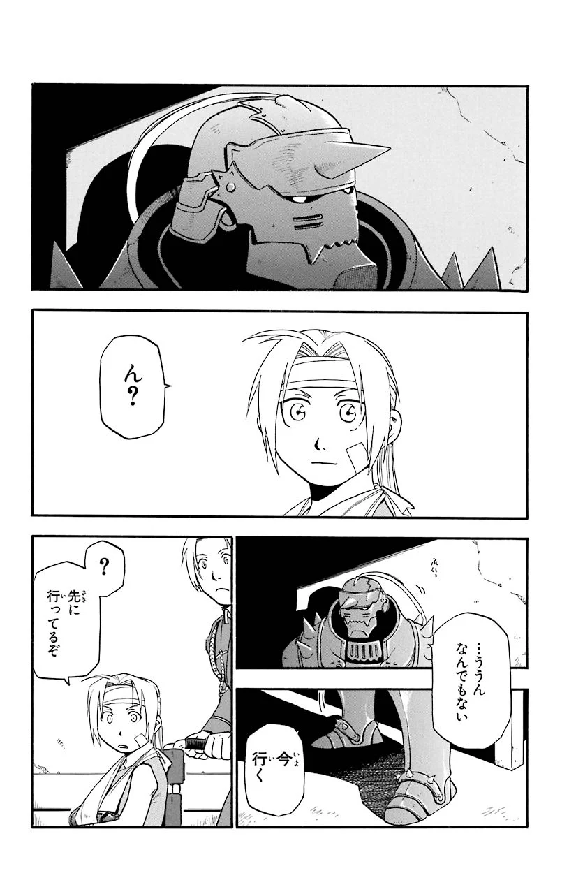 鋼の錬金術師 - raw - 第13話 - https://jppp.mangajikan.cc/jppp/04301901/d0jghl4ap3d.jpeg