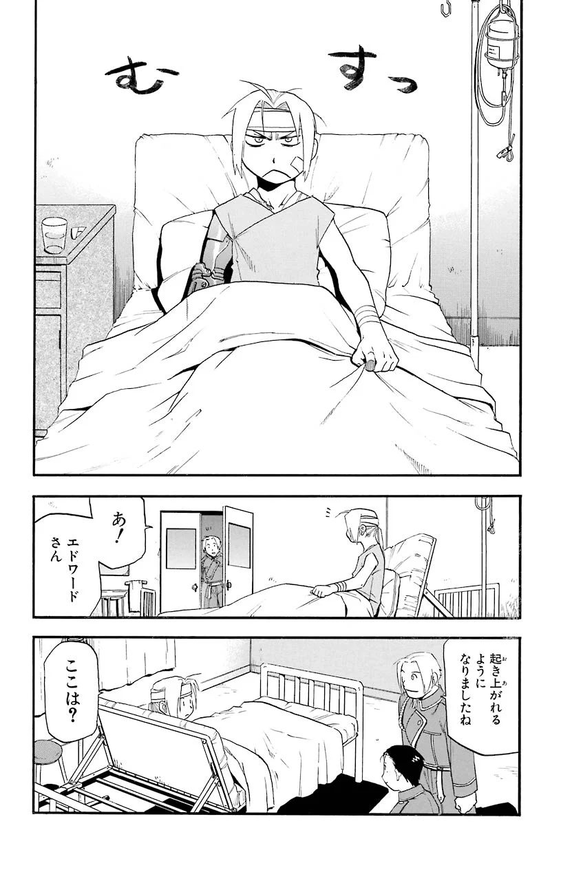 鋼の錬金術師 - raw - 第13話 - https://jppp.mangajikan.cc/jppp/04301901/ddvxcwl1xs5.jpeg