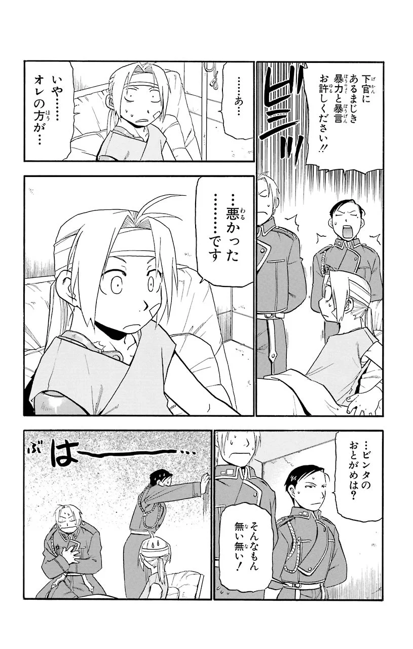 鋼の錬金術師 - raw - 第13話 - https://jppp.mangajikan.cc/jppp/04301901/dr24bs5fopw.jpeg