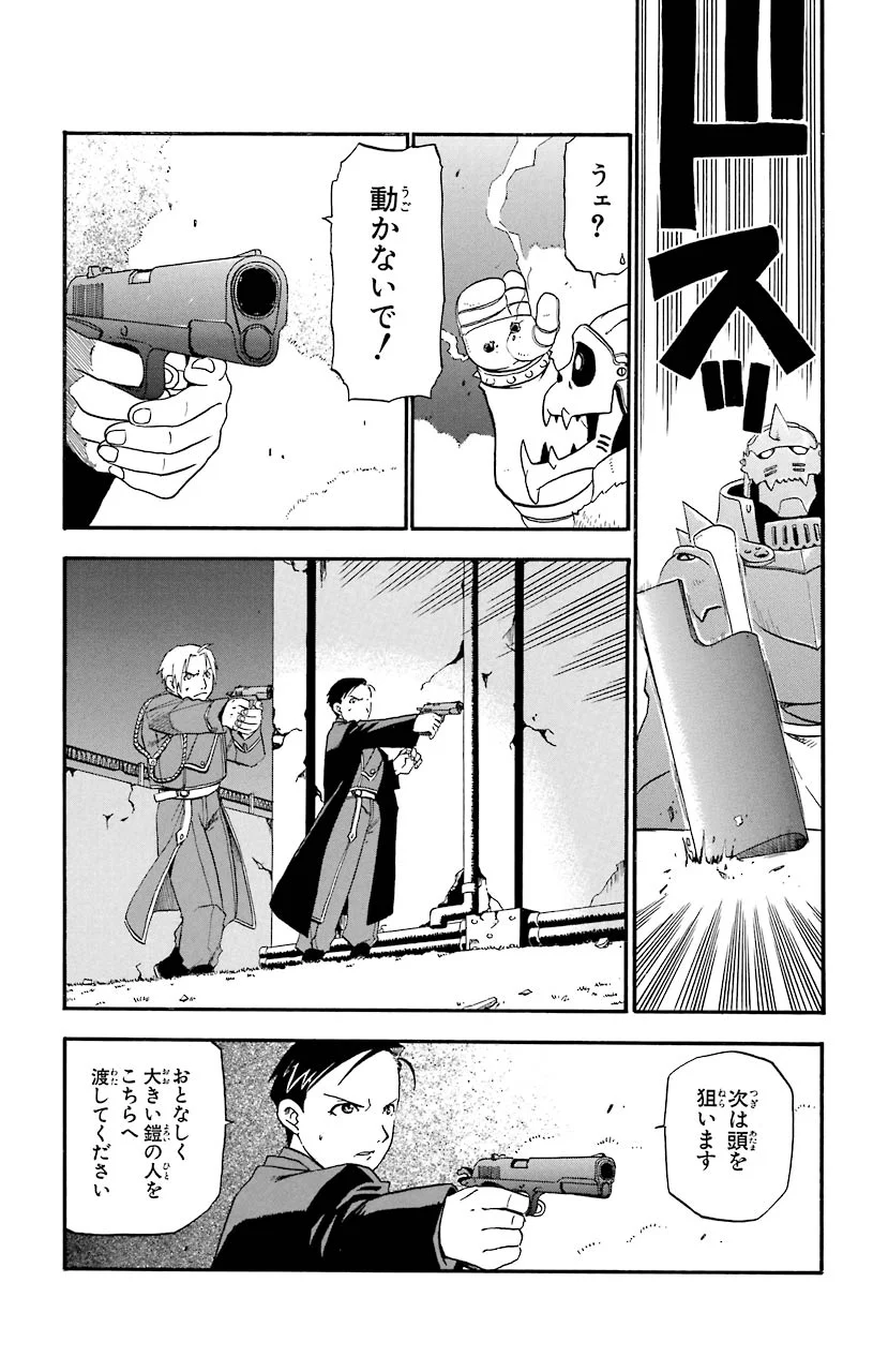 鋼の錬金術師 - raw - 第13話 - https://jppp.mangajikan.cc/jppp/04301901/dsxfbpfsia0.jpeg
