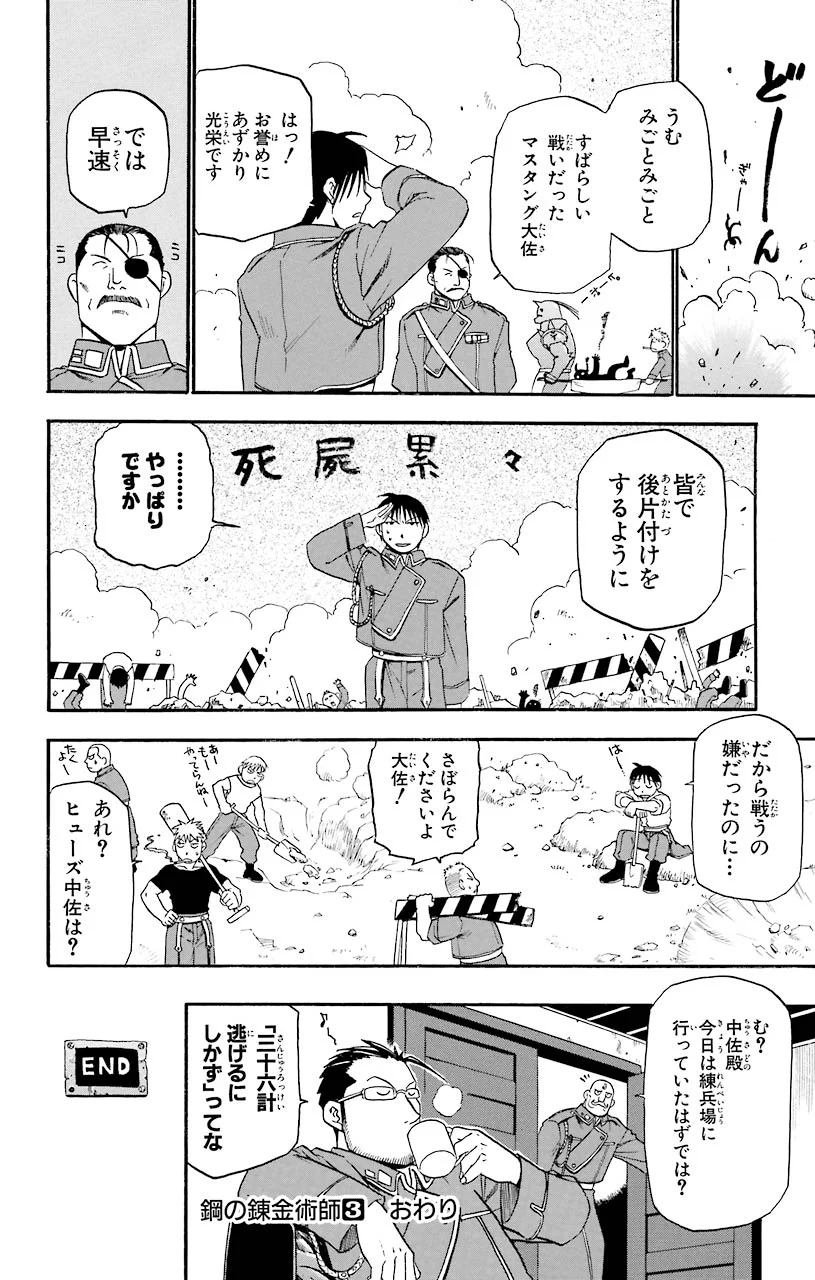鋼の錬金術師 - raw - 第12話 - https://jppp.mangajikan.cc/jppp/04301901/dtetqjdkqff.jpeg