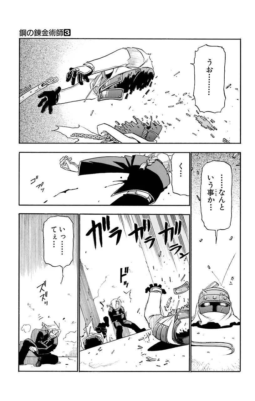 鋼の錬金術師 - raw - 第12話 - https://jppp.mangajikan.cc/jppp/04301901/exrgnulgb55.jpeg