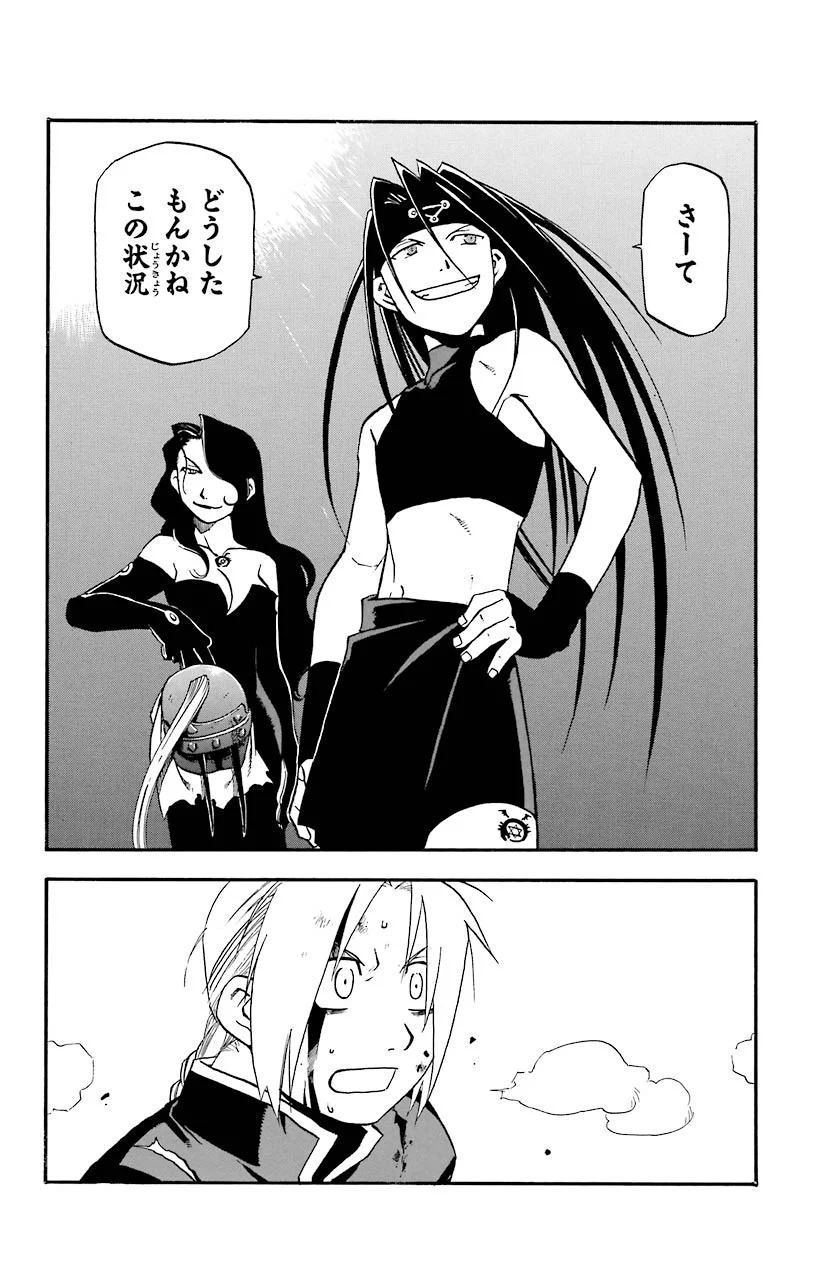 鋼の錬金術師 - raw - 第12話 - https://jppp.mangajikan.cc/jppp/04301901/f0qlvsxa203.jpeg