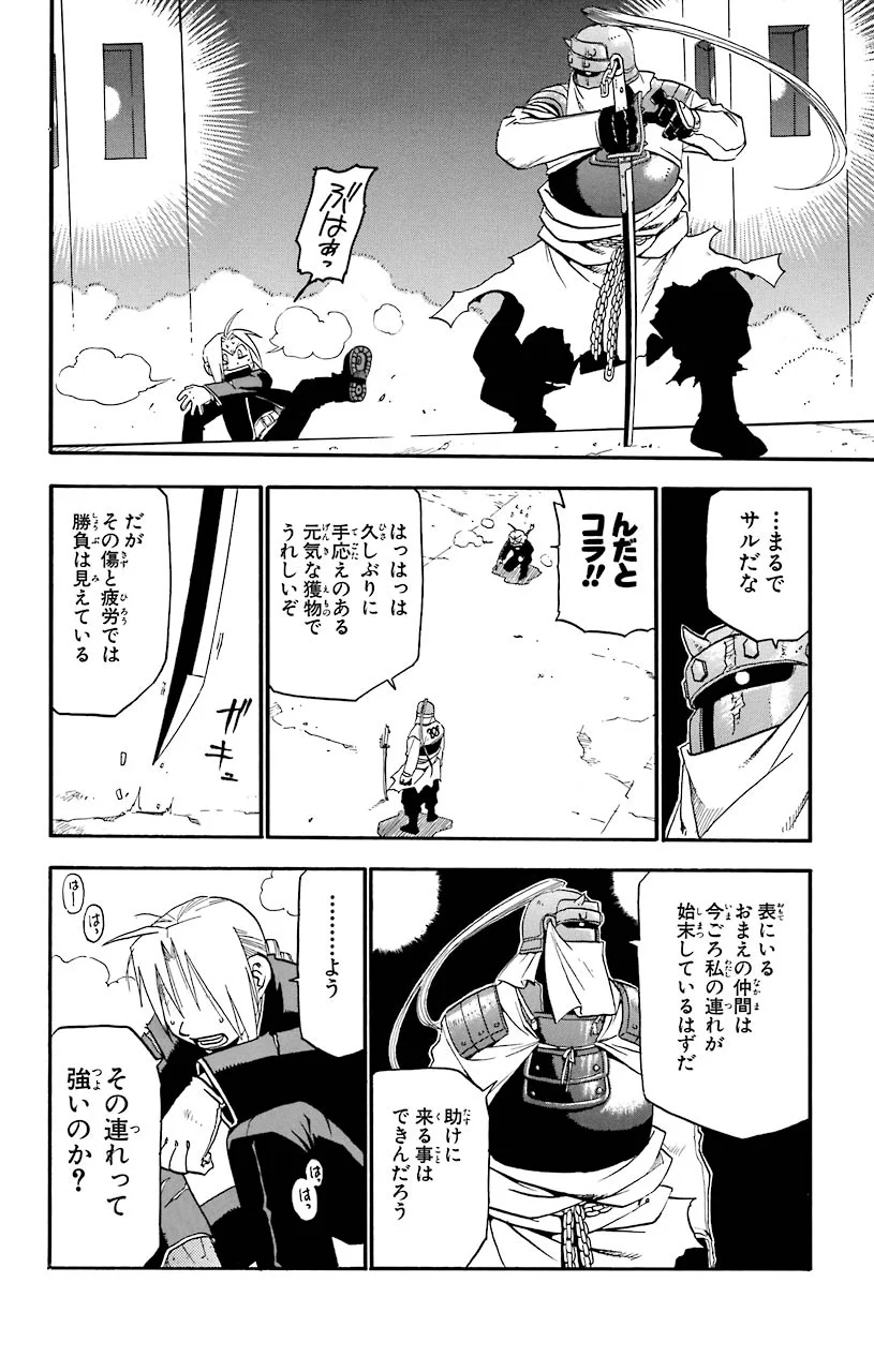 鋼の錬金術師 - raw - 第12話 - https://jppp.mangajikan.cc/jppp/04301901/feaiu43up4h.jpeg