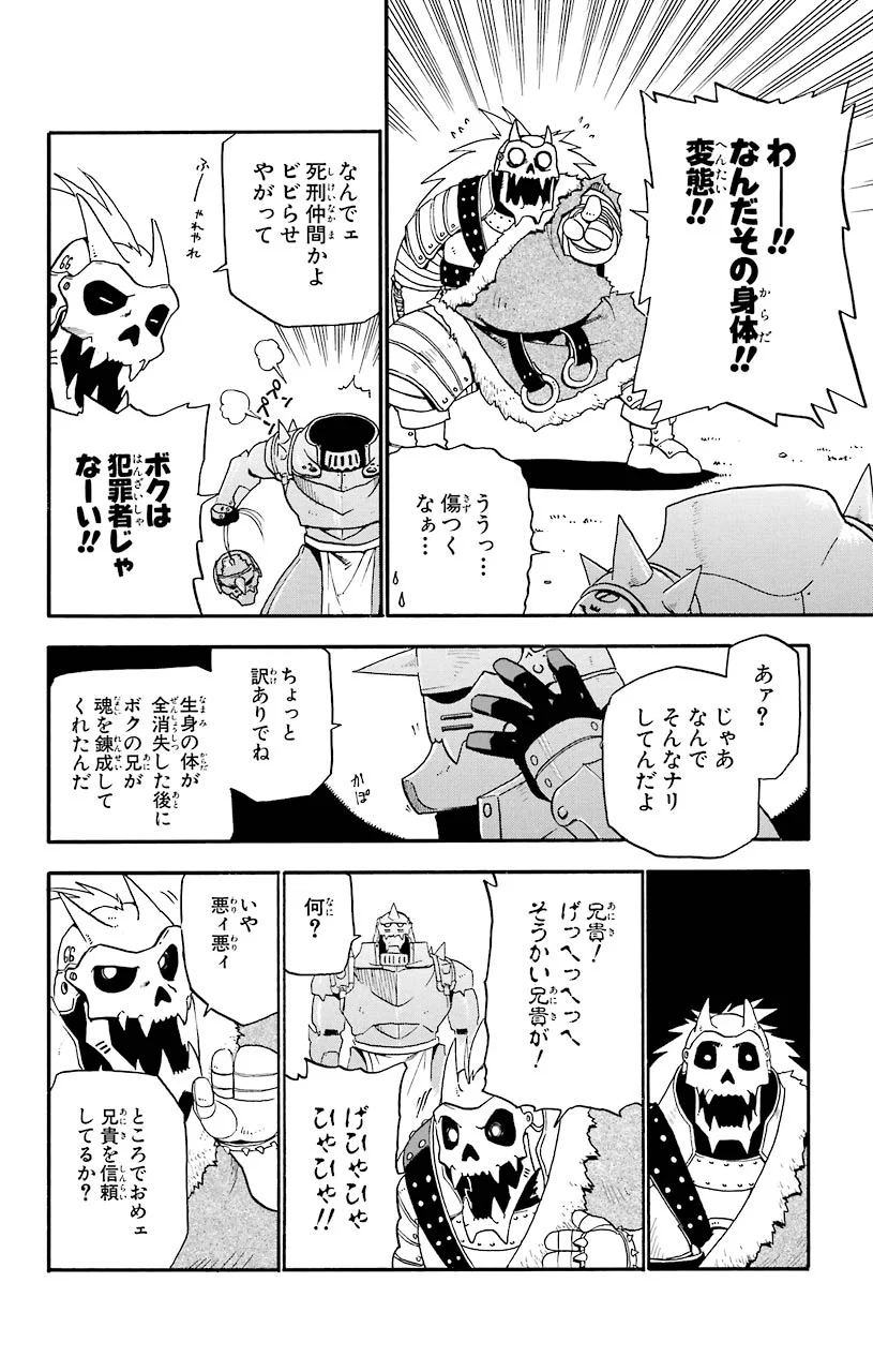鋼の錬金術師 - raw - 第12話 - https://jppp.mangajikan.cc/jppp/04301901/fny3xq1qssw.jpeg