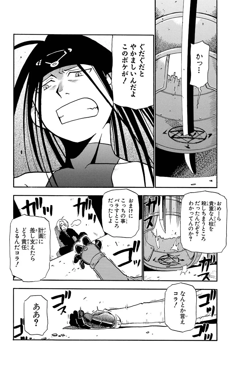 鋼の錬金術師 - raw - 第13話 - https://jppp.mangajikan.cc/jppp/04301901/gdojrm2ri5q.jpeg