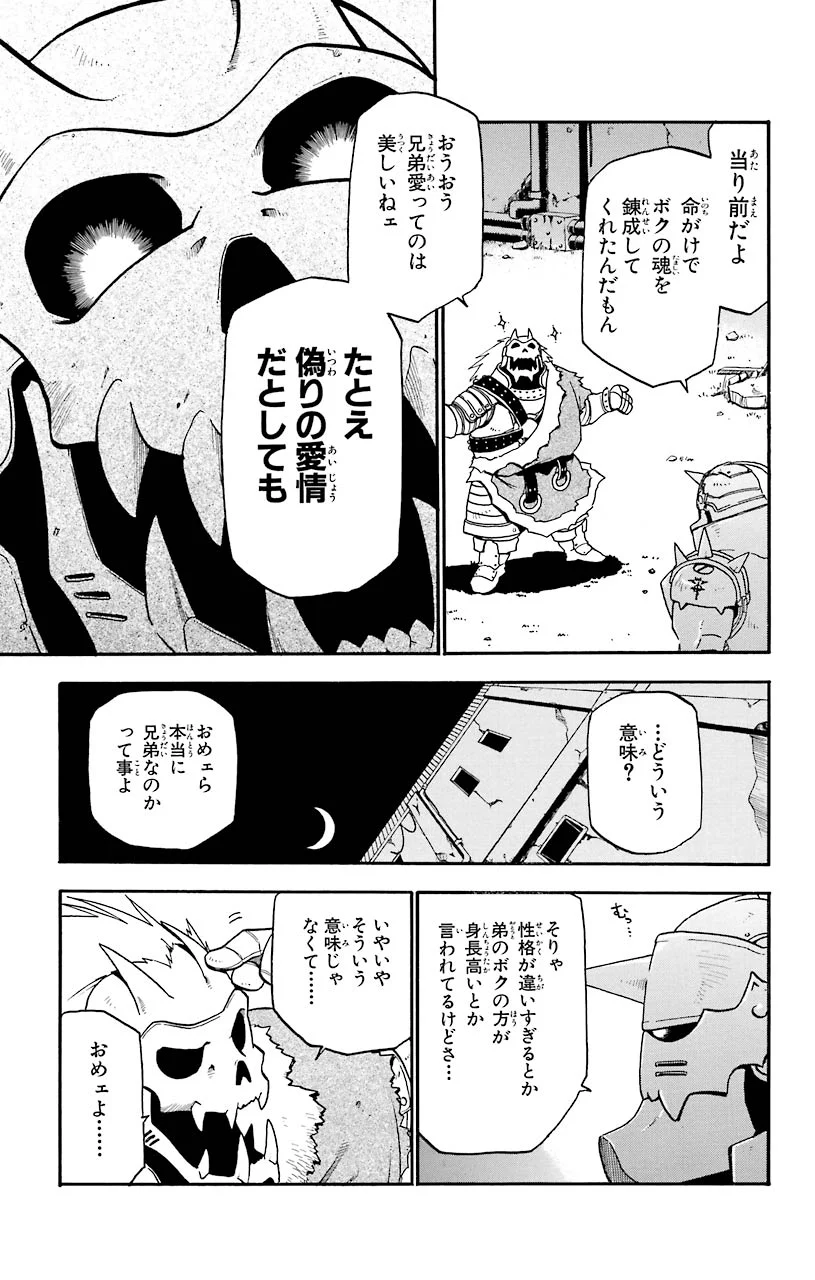 鋼の錬金術師 - raw - 第12話 - https://jppp.mangajikan.cc/jppp/04301901/gmhkkjsgeno.jpeg