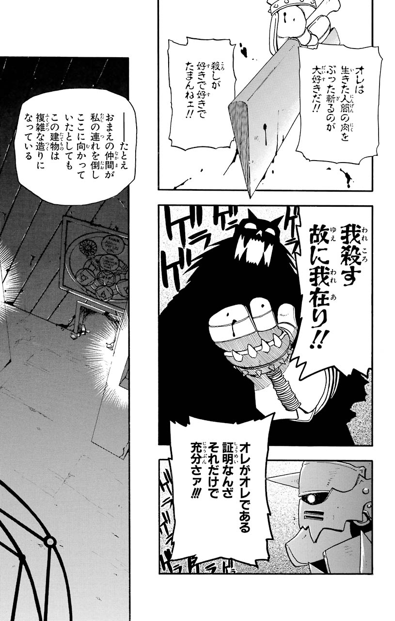 鋼の錬金術師 - raw - 第12話 - https://jppp.mangajikan.cc/jppp/04301901/gqt1rwmmeo1.jpeg