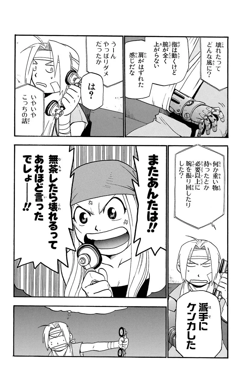 鋼の錬金術師 - raw - 第13話 - https://jppp.mangajikan.cc/jppp/04301901/gubpha2ojxc.jpeg