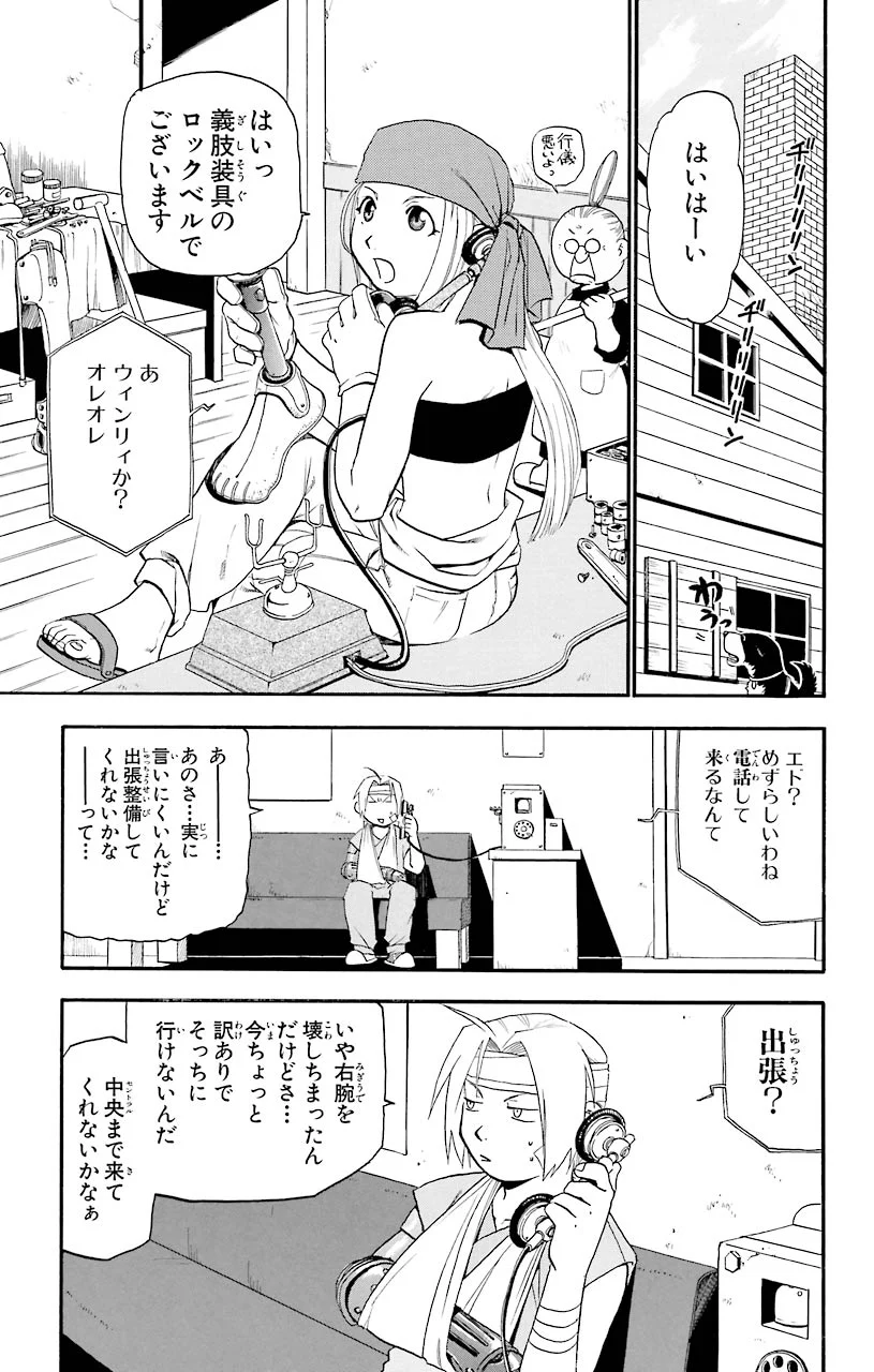 鋼の錬金術師 - raw - 第13話 - https://jppp.mangajikan.cc/jppp/04301901/hsepuwwapsk.jpeg
