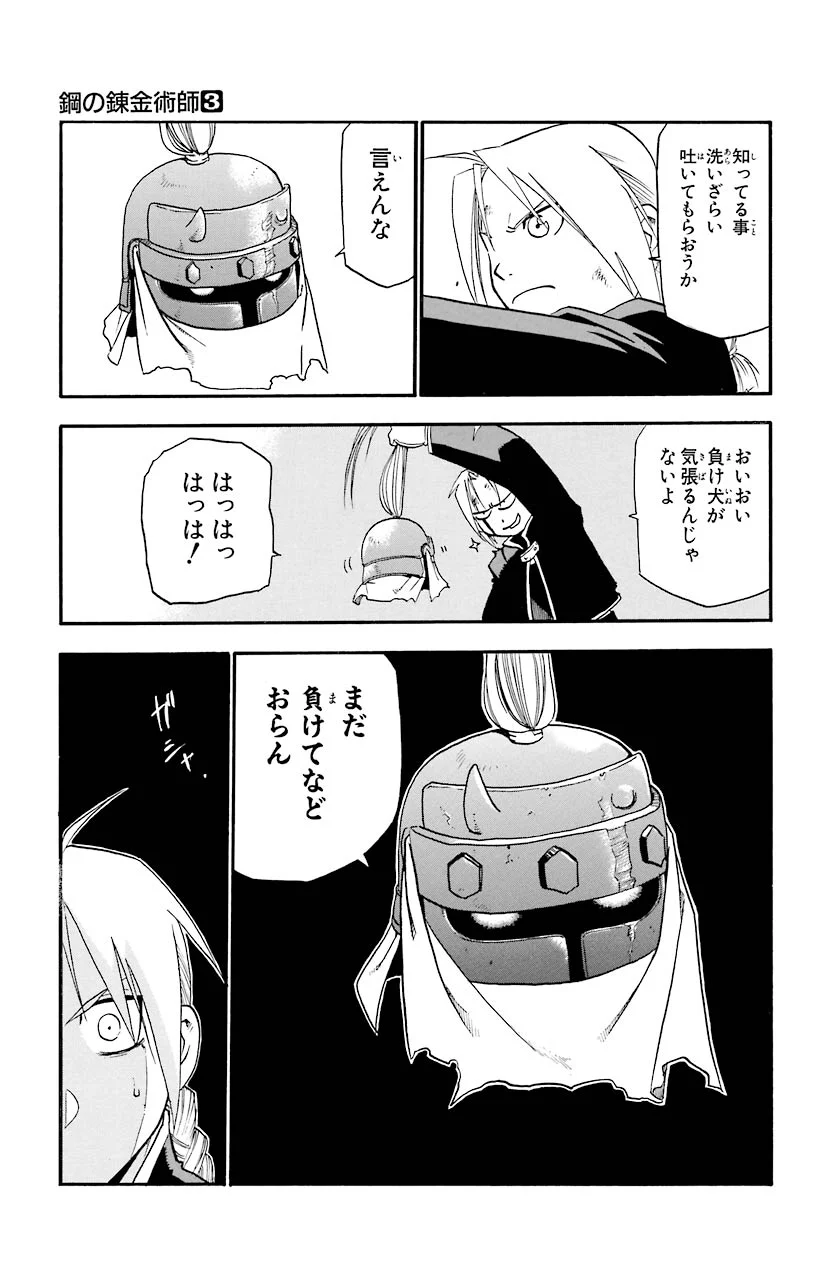鋼の錬金術師 - raw - 第12話 - https://jppp.mangajikan.cc/jppp/04301901/iitpooeoyst.jpeg