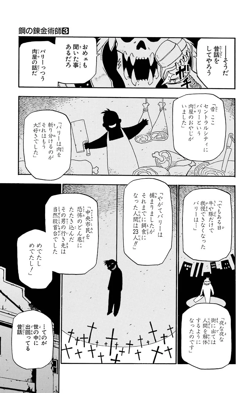 鋼の錬金術師 - raw - 第12話 - https://jppp.mangajikan.cc/jppp/04301901/itrlof3cwks.jpeg