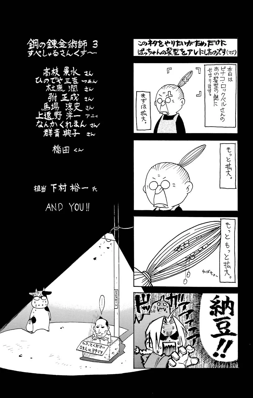 鋼の錬金術師 - raw - 第12話 - https://jppp.mangajikan.cc/jppp/04301901/jobsjenyzer.jpeg