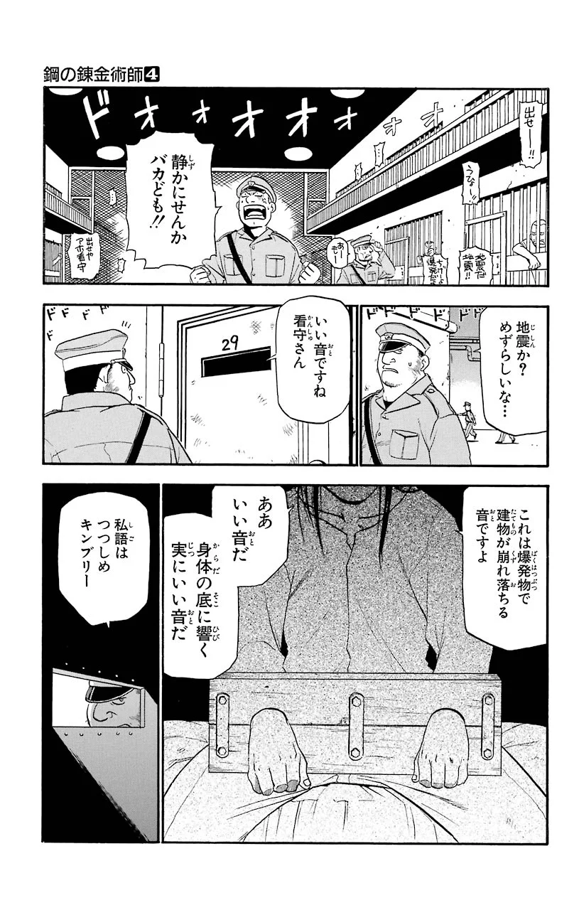 鋼の錬金術師 - raw - 第13話 - https://jppp.mangajikan.cc/jppp/04301901/jvz1ivypkxb.jpeg