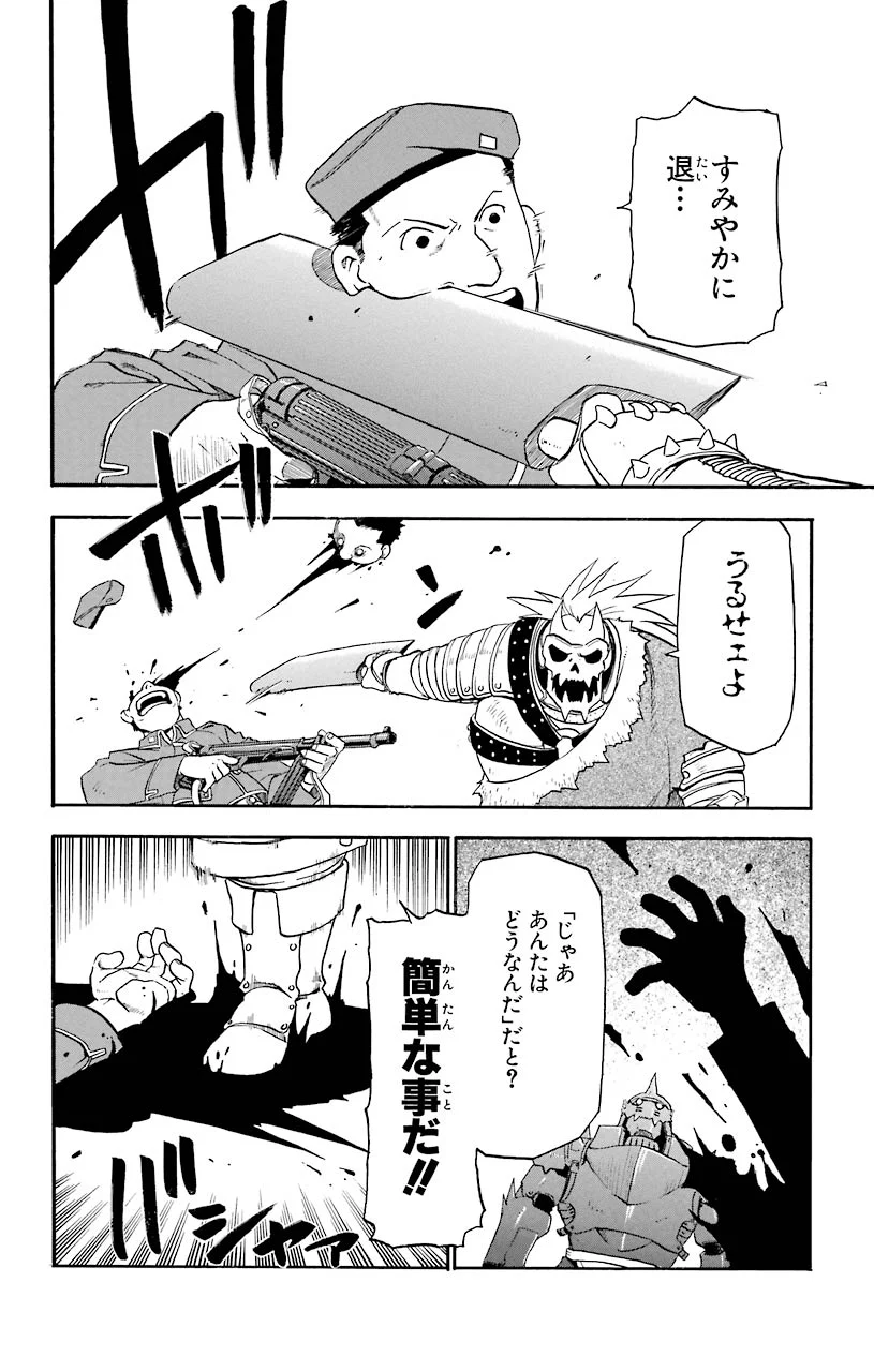 鋼の錬金術師 - raw - 第12話 - https://jppp.mangajikan.cc/jppp/04301901/k3sj5ucfqns.jpeg
