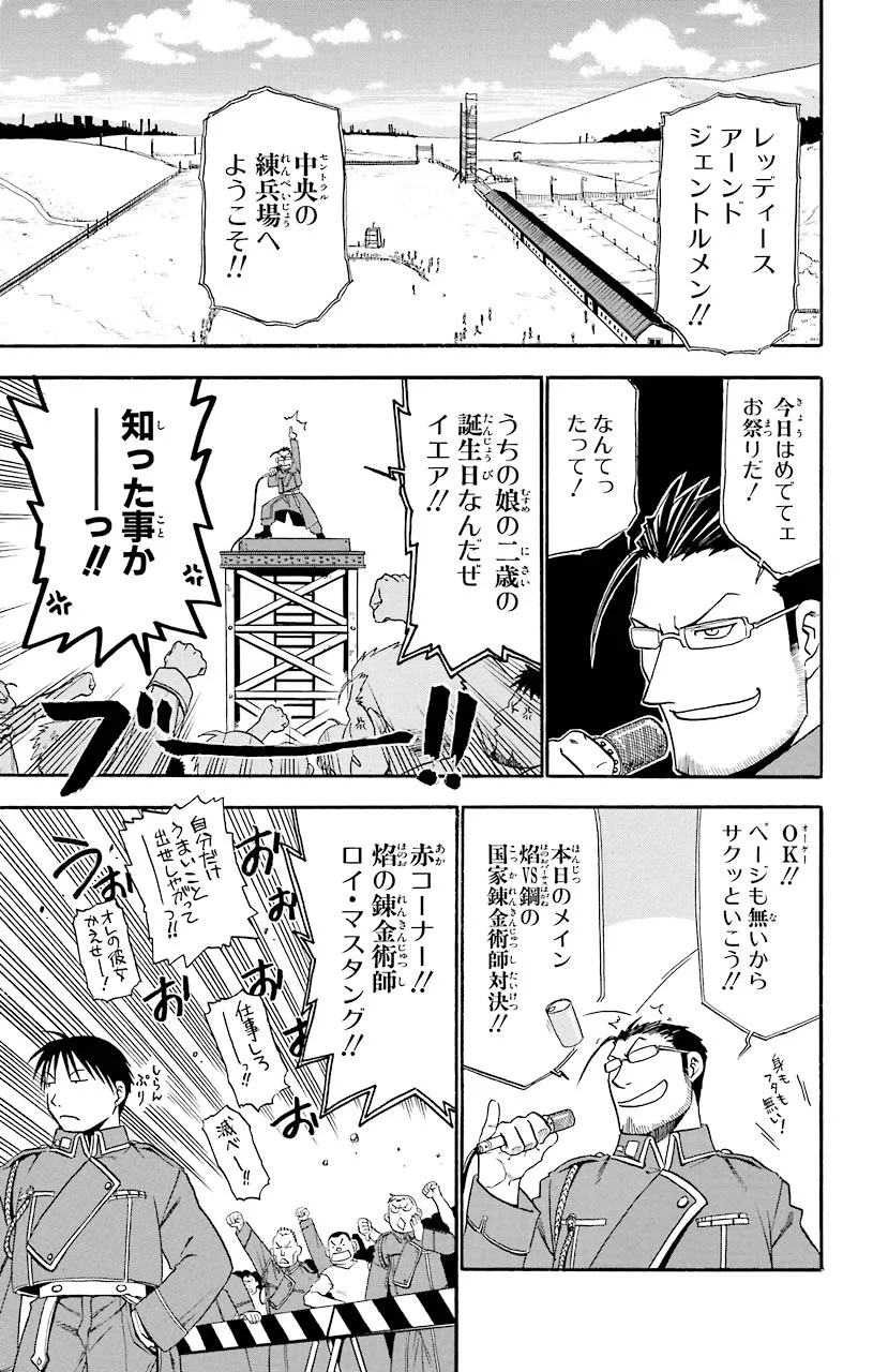 鋼の錬金術師 - raw - 第12話 - https://jppp.mangajikan.cc/jppp/04301901/kfzlyogprpz.jpeg