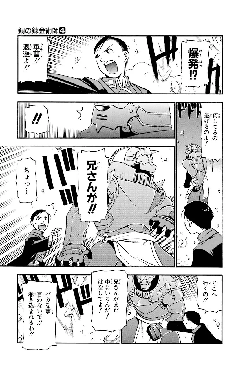 鋼の錬金術師 - raw - 第13話 - https://jppp.mangajikan.cc/jppp/04301901/l0hcdovtvxq.jpeg