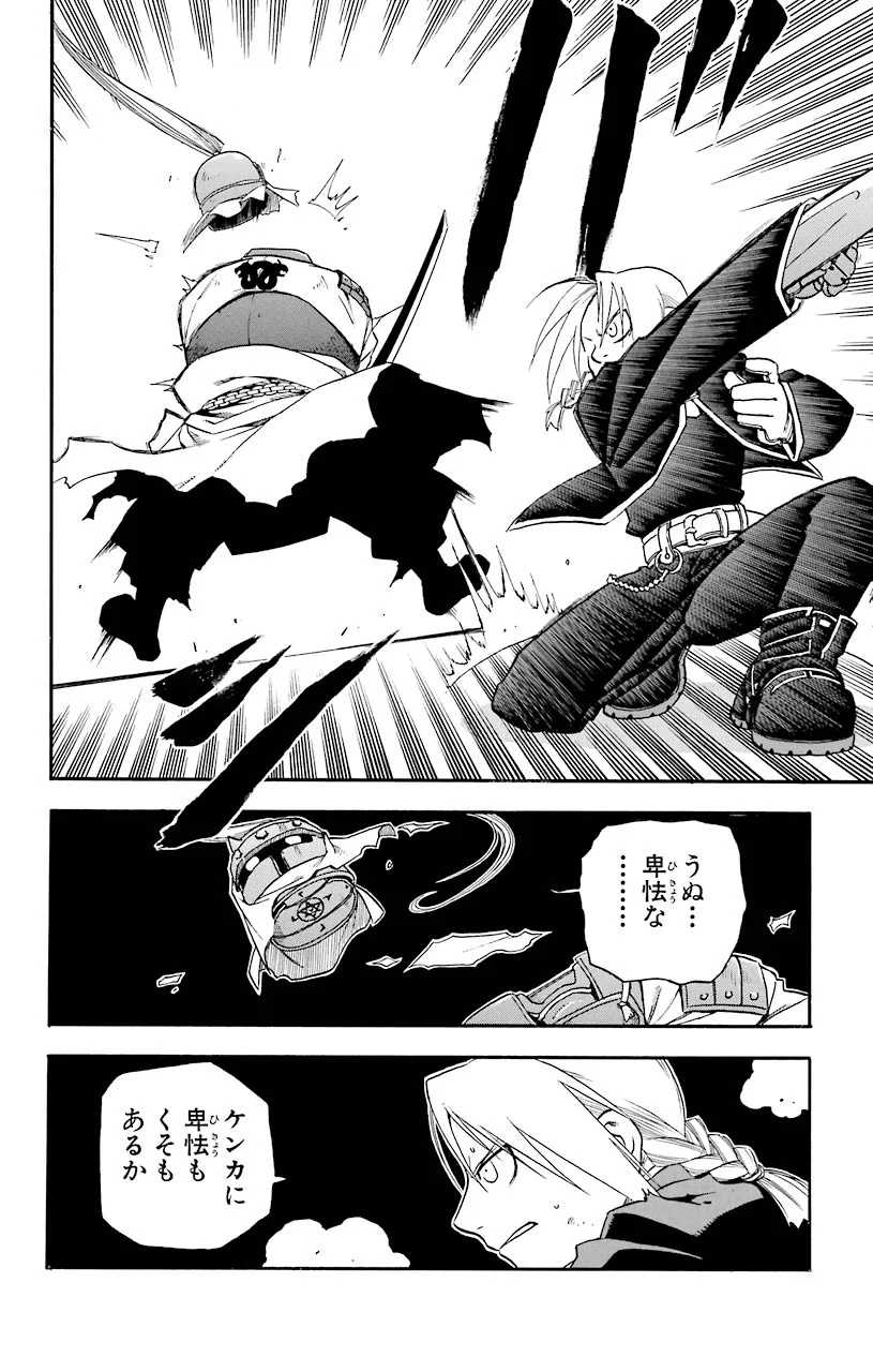 鋼の錬金術師 - raw - 第12話 - https://jppp.mangajikan.cc/jppp/04301901/l2g45chmkf2.jpeg