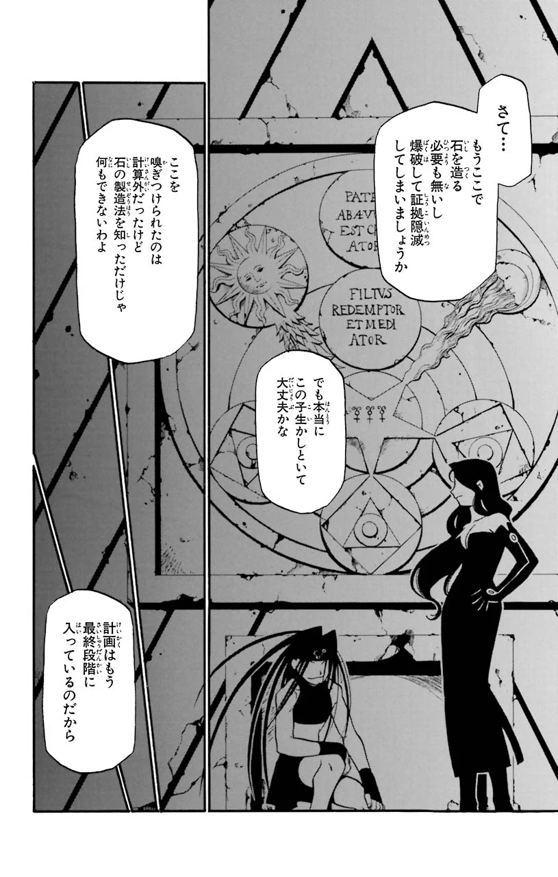 鋼の錬金術師 - raw - 第13話 - https://jppp.mangajikan.cc/jppp/04301901/lrwx5g5ut3c.jpeg