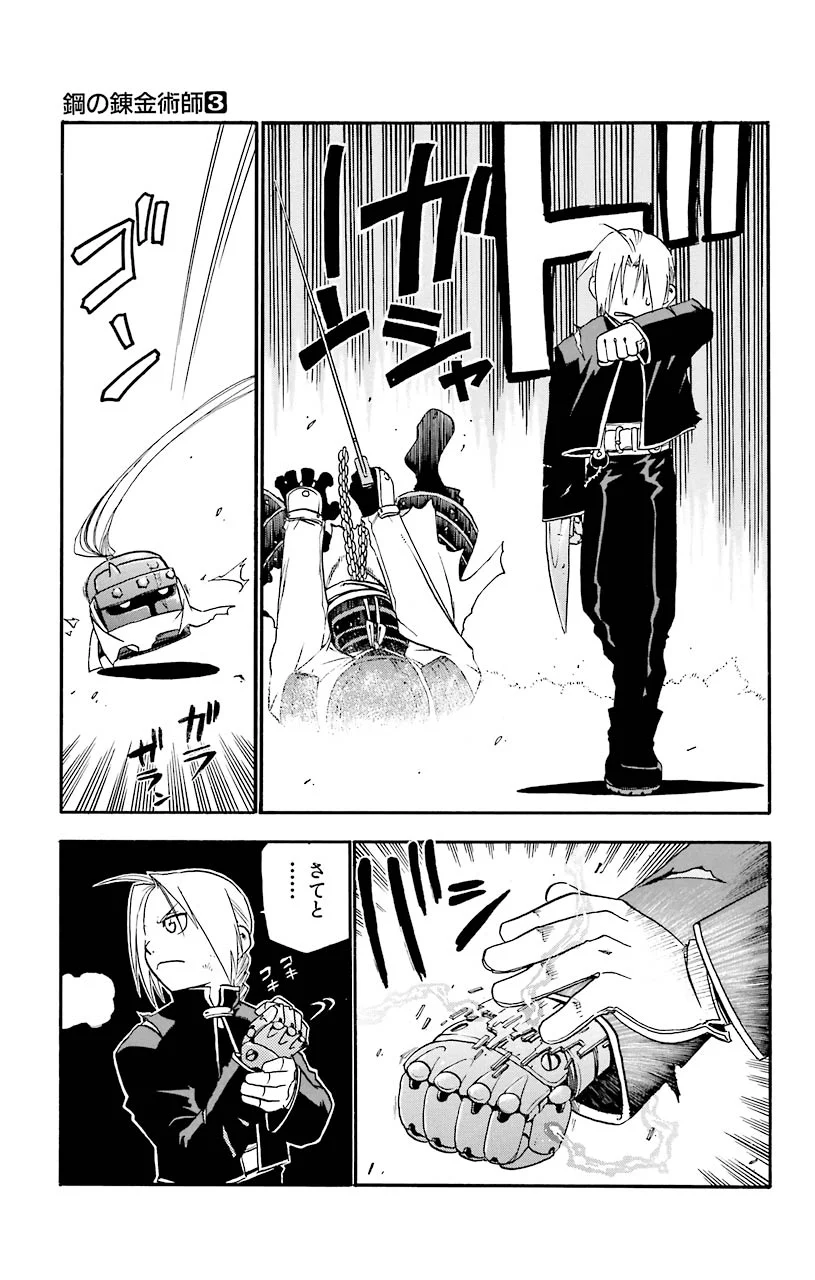 鋼の錬金術師 - raw - 第12話 - https://jppp.mangajikan.cc/jppp/04301901/m4zvjbu3ynq.jpeg