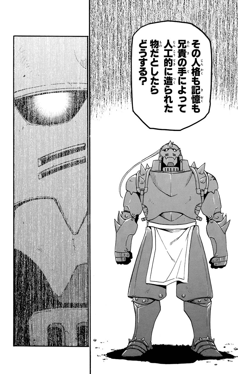 鋼の錬金術師 - raw - 第12話 - https://jppp.mangajikan.cc/jppp/04301901/mfaxaxiikeo.jpeg