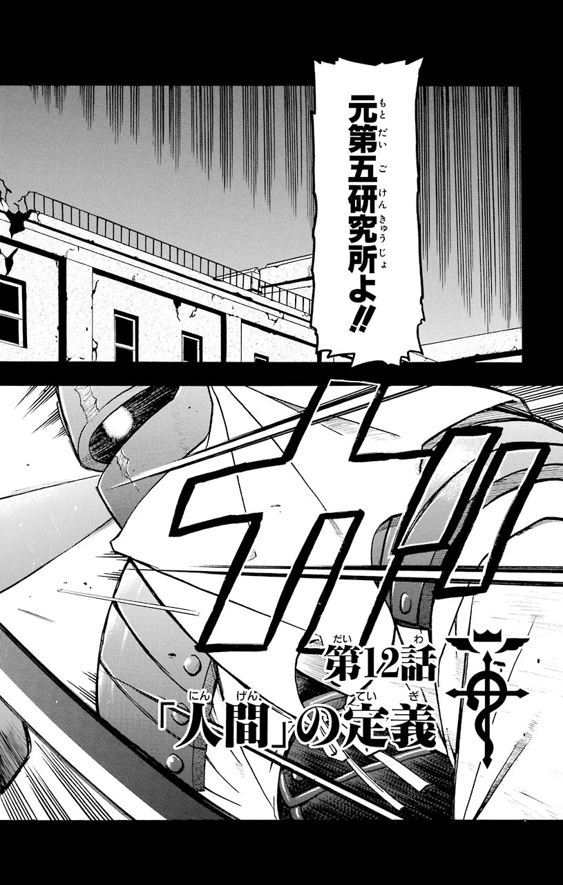 鋼の錬金術師 - raw - 第12話 - https://jppp.mangajikan.cc/jppp/04301901/mokkg0o5x1h.jpeg
