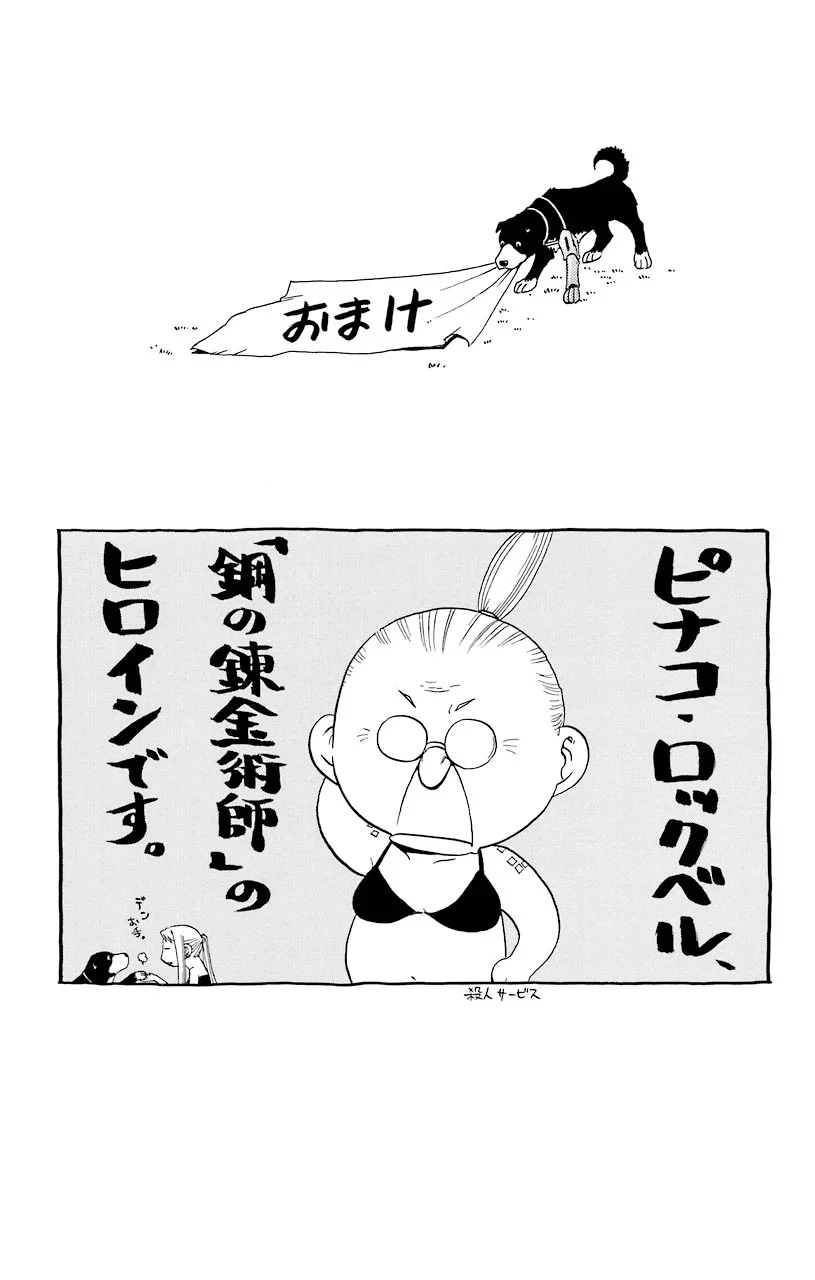 鋼の錬金術師 - raw - 第12話 - https://jppp.mangajikan.cc/jppp/04301901/mzbhimxveet.jpeg