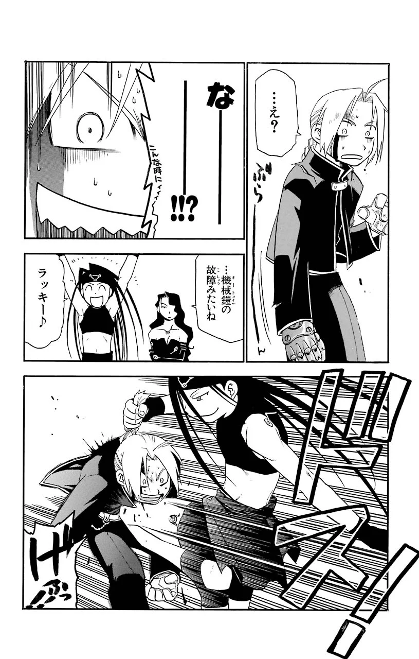 鋼の錬金術師 - raw - 第13話 - https://jppp.mangajikan.cc/jppp/04301901/nzwxlvz2zqt.jpeg