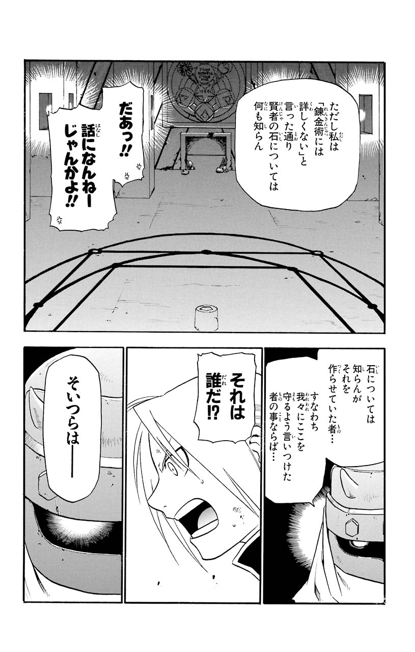 鋼の錬金術師 - raw - 第12話 - https://jppp.mangajikan.cc/jppp/04301901/o3fixxstkqw.jpeg