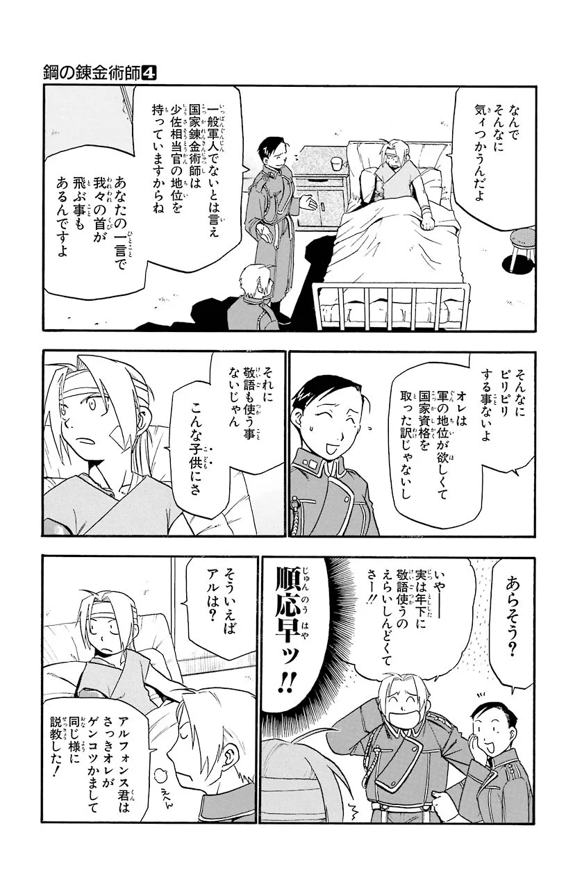 鋼の錬金術師 - raw - 第13話 - https://jppp.mangajikan.cc/jppp/04301901/p3ti3muvrpx.jpeg