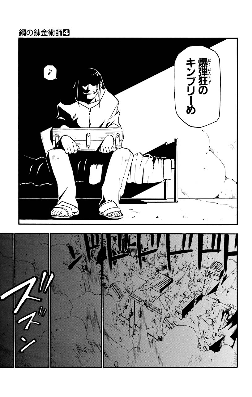 鋼の錬金術師 - raw - 第13話 - https://jppp.mangajikan.cc/jppp/04301901/qhxptxc3gzz.jpeg