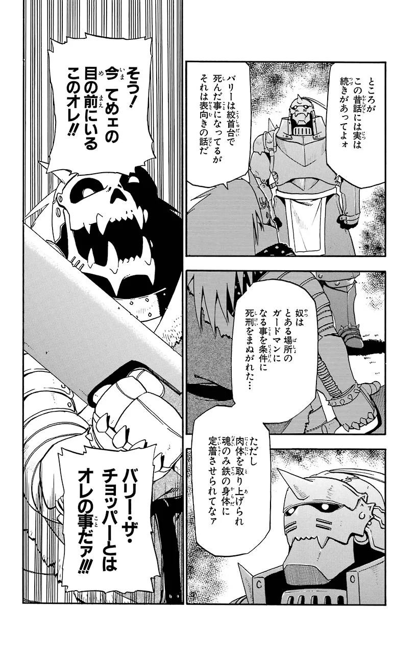 鋼の錬金術師 - raw - 第12話 - https://jppp.mangajikan.cc/jppp/04301901/rxyibhxsf3f.jpeg