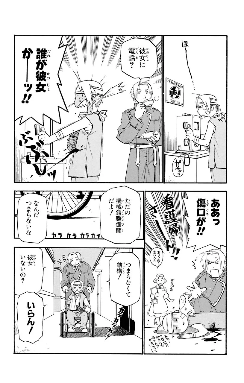 鋼の錬金術師 - raw - 第13話 - https://jppp.mangajikan.cc/jppp/04301901/shrwjl0lckc.jpeg