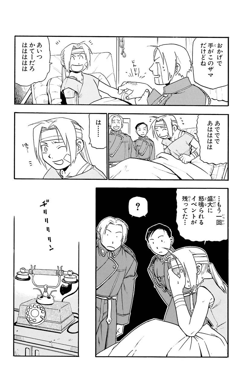 鋼の錬金術師 - raw - 第13話 - https://jppp.mangajikan.cc/jppp/04301901/snfg420fwl5.jpeg