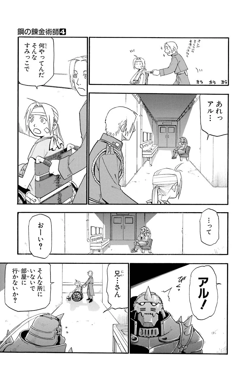 鋼の錬金術師 - raw - 第13話 - https://jppp.mangajikan.cc/jppp/04301901/sq3hucmq2gc.jpeg