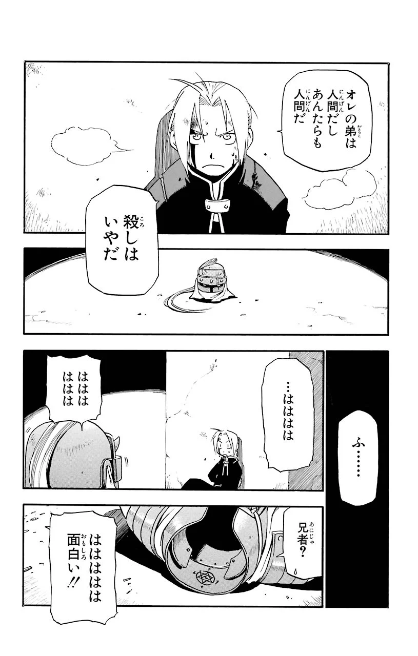 鋼の錬金術師 - raw - 第12話 - https://jppp.mangajikan.cc/jppp/04301901/sqnukc3vbp3.jpeg