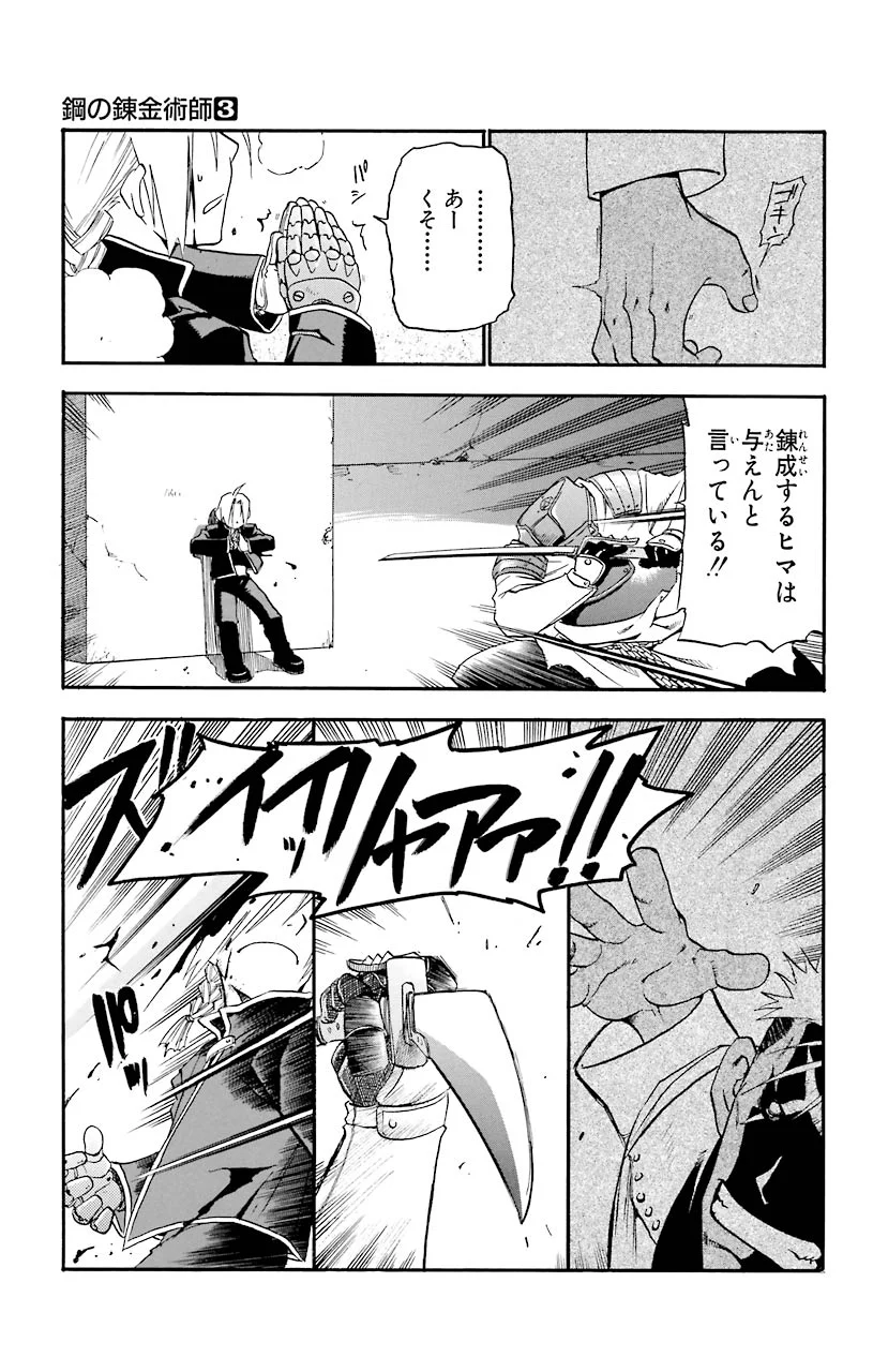 鋼の錬金術師 - raw - 第12話 - https://jppp.mangajikan.cc/jppp/04301901/tnkab15i2pn.jpeg