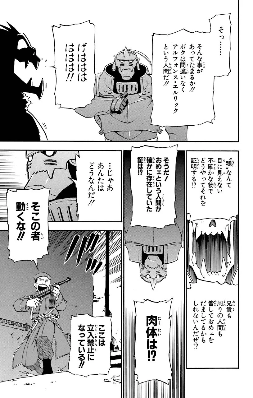 鋼の錬金術師 - raw - 第12話 - https://jppp.mangajikan.cc/jppp/04301901/tsixj3dt0i4.jpeg