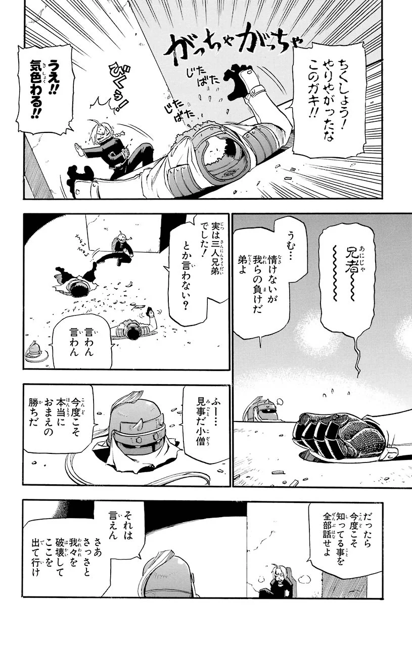 鋼の錬金術師 - raw - 第12話 - https://jppp.mangajikan.cc/jppp/04301901/ucpq1o1gjae.jpeg