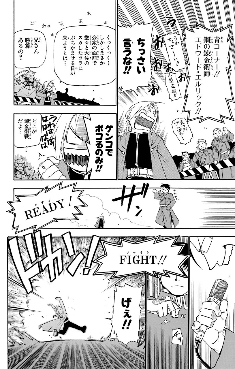 鋼の錬金術師 - raw - 第12話 - https://jppp.mangajikan.cc/jppp/04301901/viesjtdsuur.jpeg