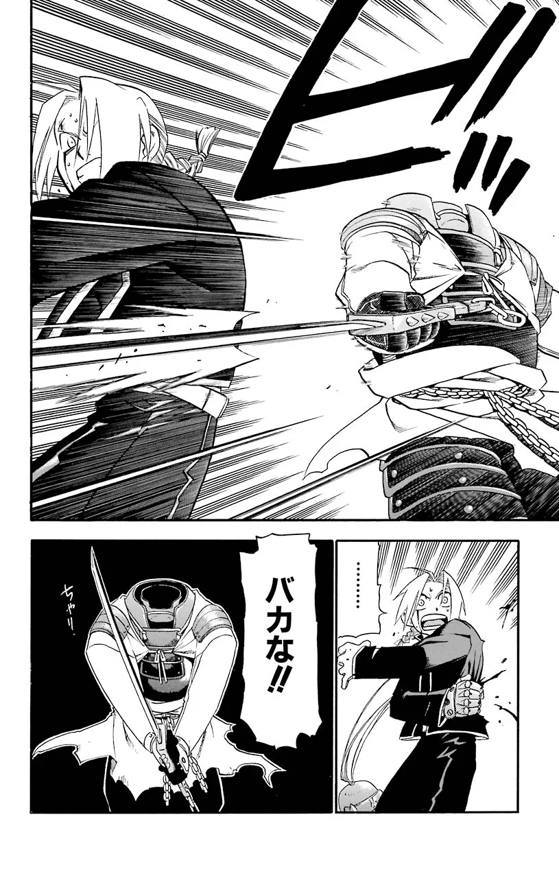 鋼の錬金術師 - raw - 第12話 - https://jppp.mangajikan.cc/jppp/04301901/vwlr3jzkja2.jpeg